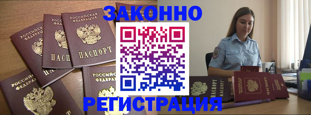 прописка для работы в Окуловке